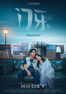 相思烬